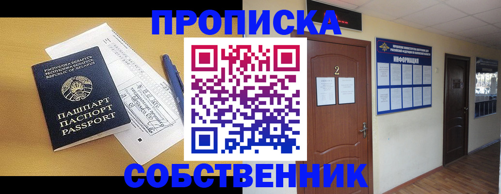прописка для кредита в Белокурихе