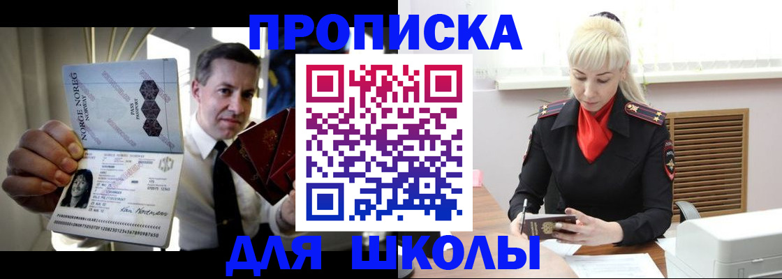 временная регистрация 2025 в Белокурихе